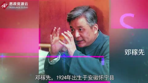 帶你了解鄧稼先——中國科學(xué)院院士、核物理學(xué)家