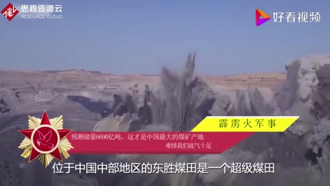 預測儲量6690億噸，這才是中國最大的<em>煤礦</em>產(chǎn)地，難怪我們底氣十足
