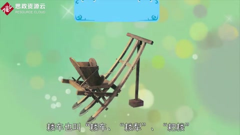耬車：舊時中國<em>農(nóng)具</em>名