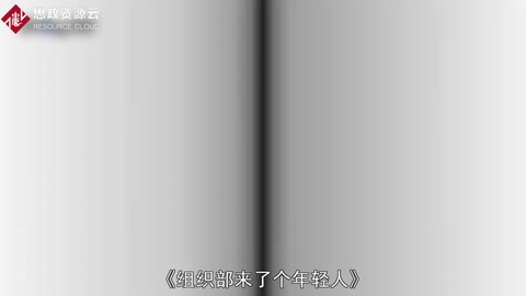 《組織部來了個年輕人》——王蒙<em>創(chuàng)作</em>的<em>短篇小說</em>