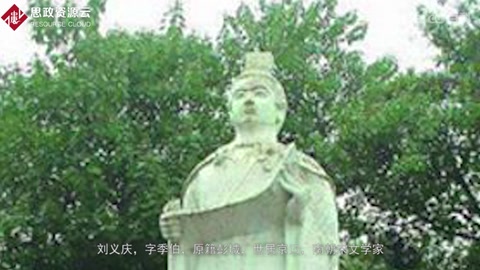 劉義慶——<em>南北朝</em><em>時期</em>南朝宋宗室、文學家