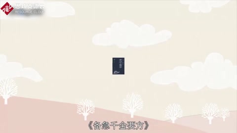 帶你了解《千金<em>方</em>》——又名《備急千金要<em>方</em>》