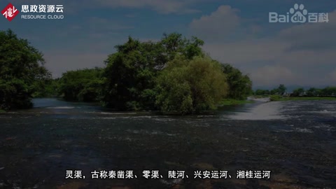 <em>靈渠</em>—<em>古代</em>中國勞動人民創造<em>的</em>一項偉大工程