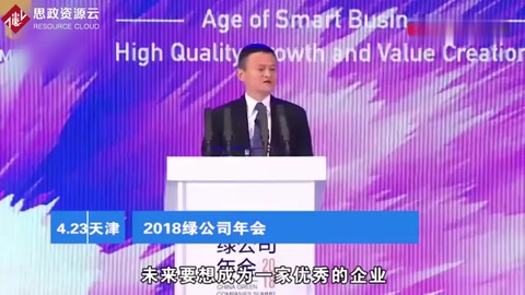 馬云：要想成為一家優(yōu)秀的企業(yè)，你必須建立這三種價(jià)值觀