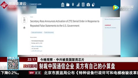 中興<em>被</em>美國禁用芯片，制裁中國通信企業
