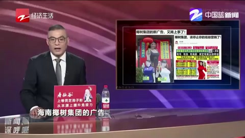 椰樹<em>集團</em> 該停止你<em>的</em>低俗營銷了