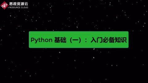 <em>python</em>基礎(chǔ)知識