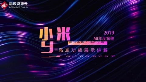 <em>小米</em>9-小視頻<em>抖</em><em>音</em>聯(lián)動(dòng)