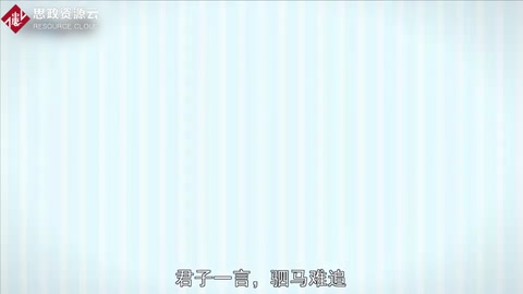 帶你了解君子一言，駟馬<em>難</em>追——《論語·顏淵》