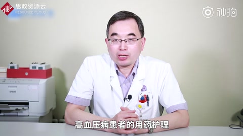 高血壓患者的用藥護理。