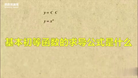 <em>基本</em><em>初等</em><em>函數</em>的求導公式