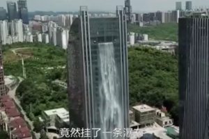 貴陽瀑布大廈，外表掛了一條108米瀑布，老外看了都嘆為觀止