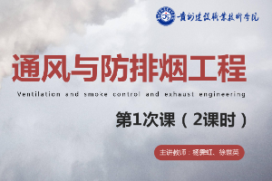 <em>課件</em>：<em>消防</em><em>工程技術(shù)</em><em>專業(yè)</em>《<em>通風(fēng)</em><em>與</em><em>建筑</em><em>防</em><em>排煙</em><em>工程</em>—火災(zāi)<em>煙氣</em>的產(chǎn)生<em>與</em>危害》