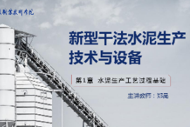 <em>課件</em>：新型建筑<em>材料</em><em>技術(shù)</em><em>專業(yè)</em>《新型建筑<em>材料</em><em>技術(shù)</em>—第4章生料粉磨過程<em>技術(shù)</em><em>與</em>設(shè)備》