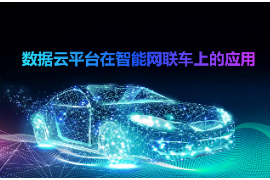 <em>課件</em>：<em>智能</em><em>網(wǎng)聯(lián)</em><em>汽車(chē)技術(shù)</em><em>專業(yè)</em>《數(shù)據(jù)云<em>平臺(tái)</em>在<em>智能</em><em>網(wǎng)聯(lián)</em>上<em>的</em><em>應(yīng)用</em>》