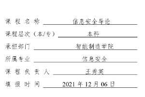 《信息安全導(dǎo)論》<em>結(jié)</em><em>題</em><em>驗(yàn)收</em><em>報(bào)告書</em>