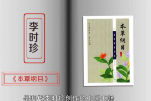 《本草綱目》—<em>中醫</em><em>典籍</em>