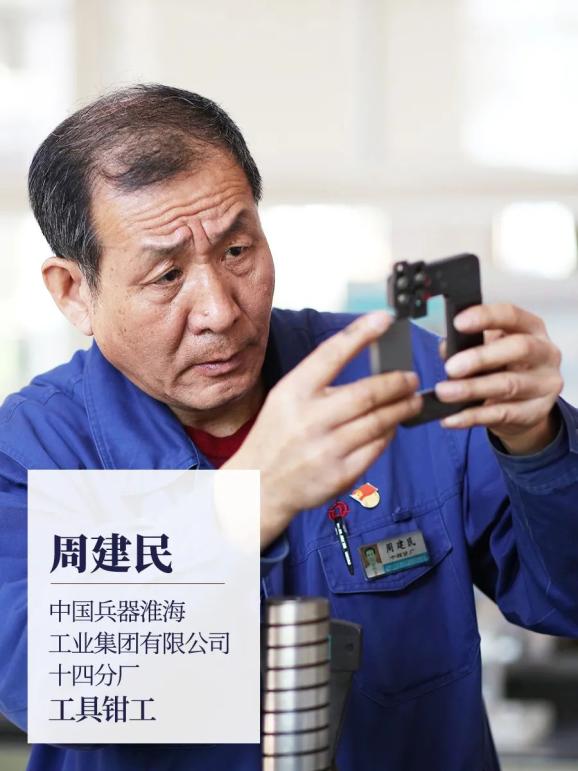 周<em>建</em>民：周式精度，如琢如磨
