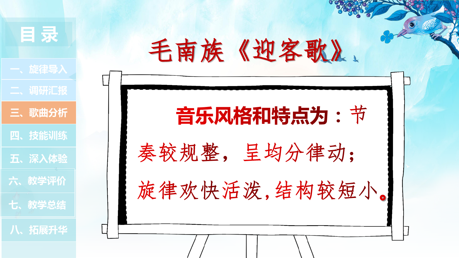 <em>課件</em>：<em>學(xué)前教育</em><em>專業(yè)</em>《<em>聲樂(lè)</em>—毛南族迎客歌》