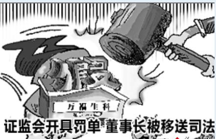 項目七固定資產----<em>萬福</em><em>生</em><em>科</em>造假平安難咎其責（近朱者赤近墨者黑）-圖片5