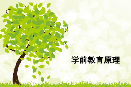 <em>課件</em>：<em>學(xué)前教育</em><em>專業(yè)</em>《<em>學(xué)前教育學(xué)</em>—<em>學(xué)前教育</em><em>與</em>社會發(fā)展》