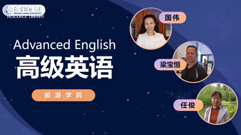 <em>微</em><em>課</em>：<em>旅游</em><em>英語(yǔ)</em><em>專業(yè)</em>《高級(jí)<em>英語(yǔ)</em>》