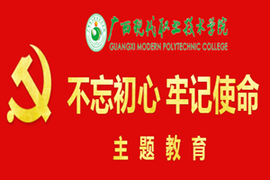 <em>授課</em><em>圖片</em>—不忘初心牢記使命主題<em>教育</em>