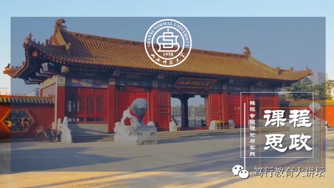 <em>微</em><em>課</em>：<em>體育</em>教育專業《知行合一，鍛造<em>體育精神</em>》