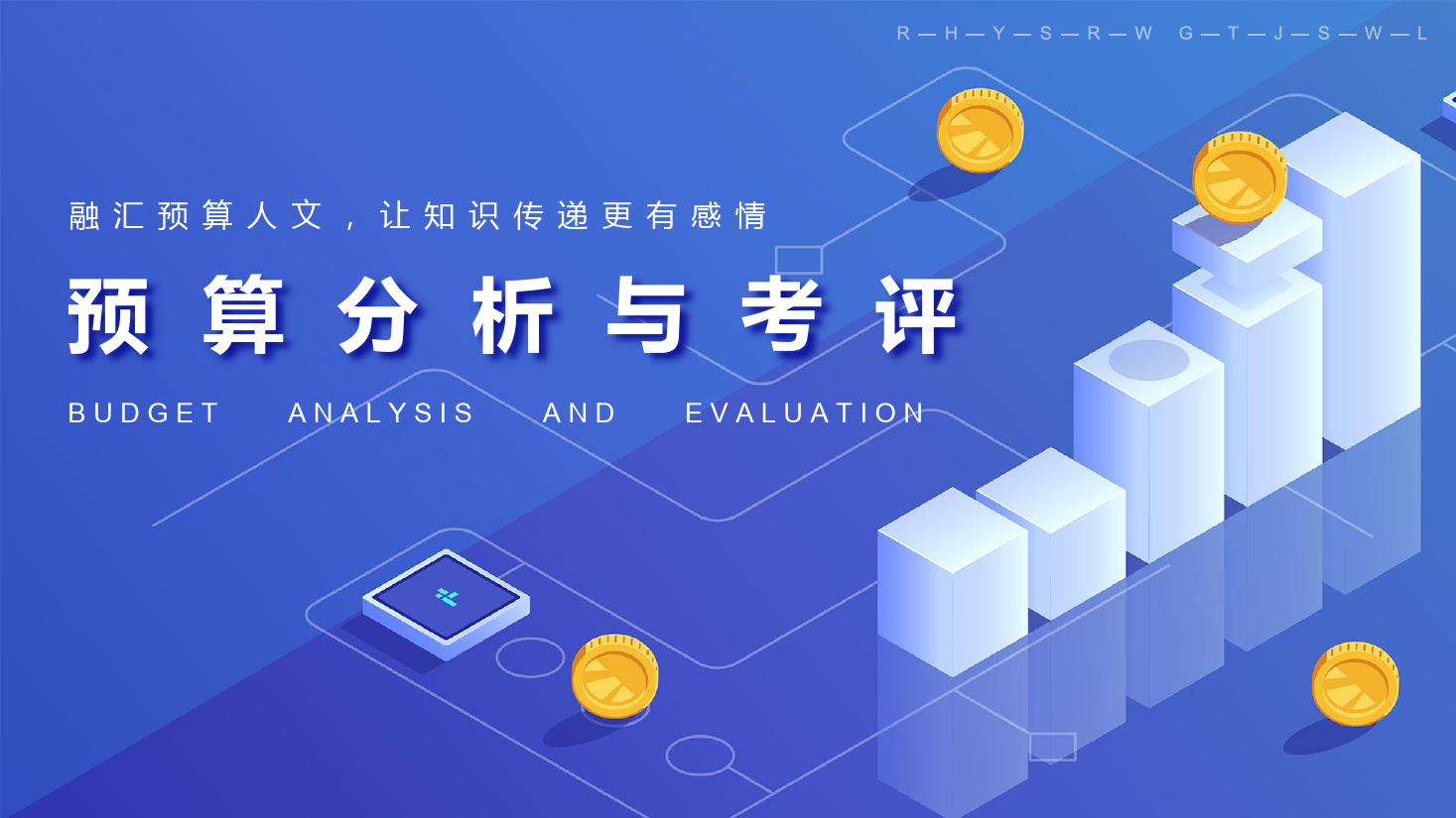 <em>課件</em>：大<em>數(shù)據(jù)</em>與<em>會計專業(yè)</em>《<em>全面</em><em>預算</em><em>管理</em>—<em>預算</em><em>分析</em><em>與</em><em>考評</em>4》