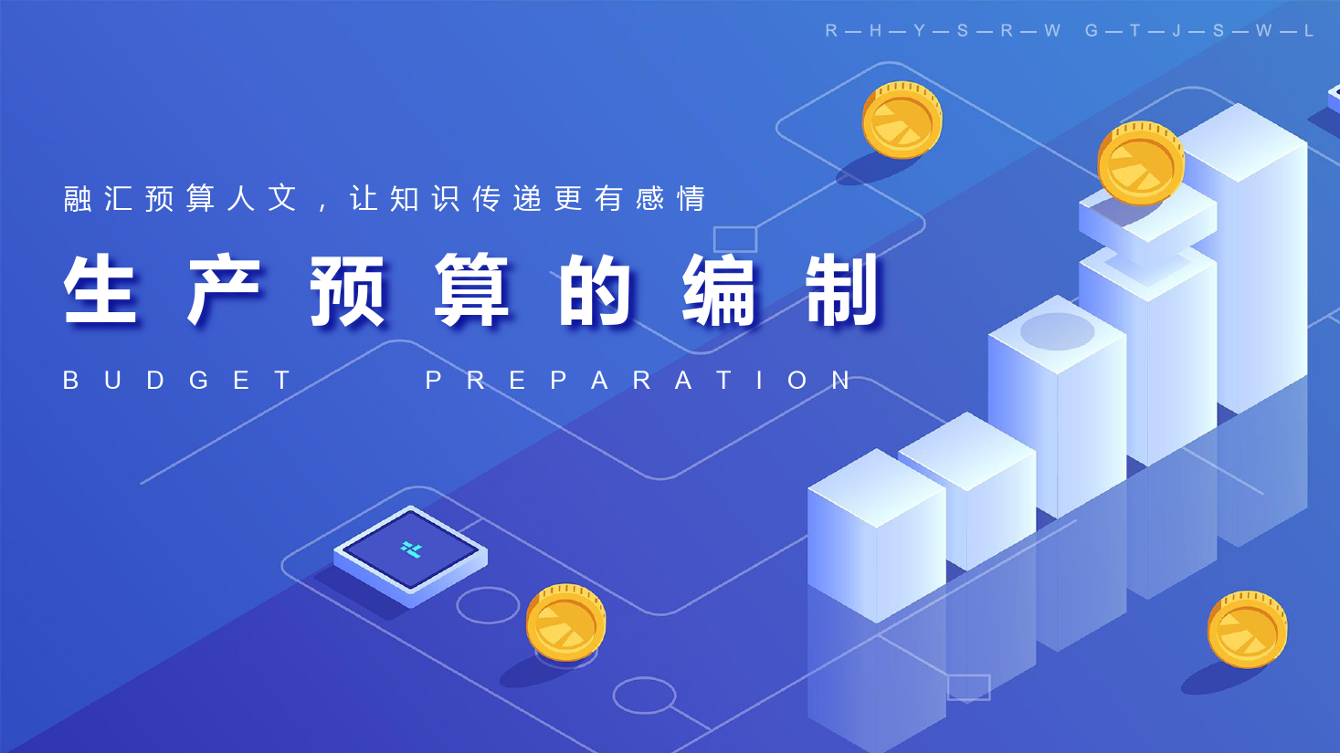 課件：大數(shù)據(jù)與會計專業(yè)《全面預算管理—生產(chǎn)預算的編制1》