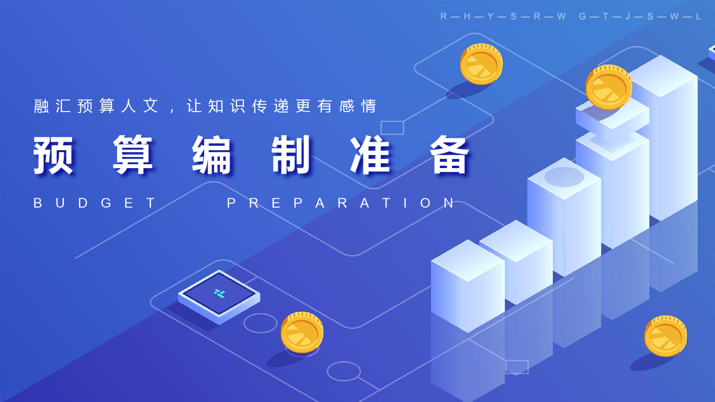 <em>課件</em>：大<em>數據</em>與<em>會計專業</em>《<em>全面</em><em>預算</em><em>管理</em>—<em>預算</em>編制準備1》