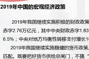 <em>課件</em>：金融服務(wù)<em>與</em>管理專業(yè)《<em>經(jīng)濟(jì)學(xué)</em>基礎(chǔ)—項目十 <em>宏觀</em>經(jīng)濟(jì)政策》