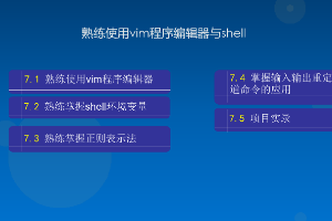 <em>課件</em>：大數(shù)據(jù)技術(shù)<em>專業(yè)</em>《<em>Linux</em><em>操作</em>系統(tǒng)—<em>熟練</em><em>使用</em>VIM編輯器》