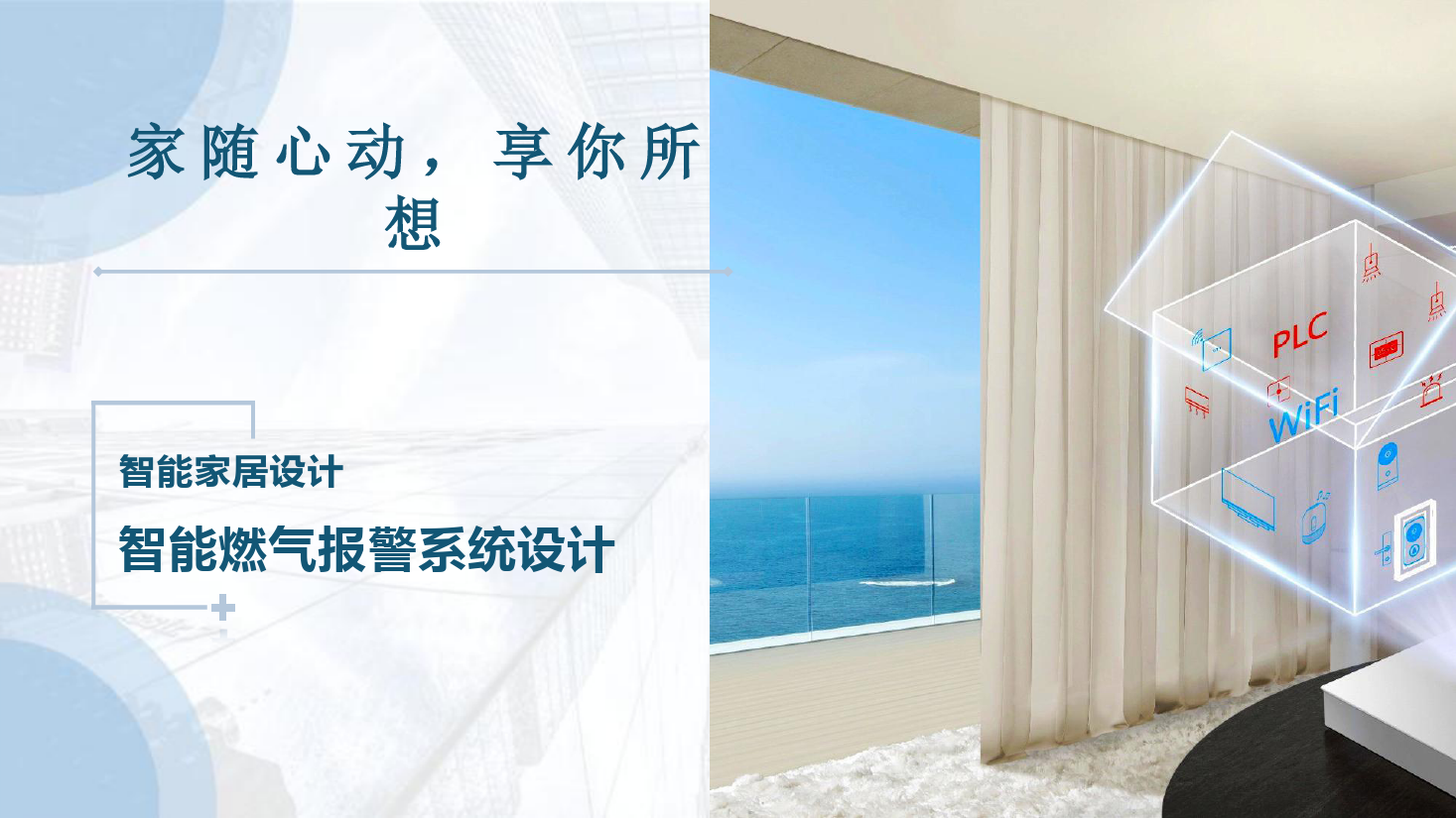 <em>課件</em>：<em>建筑</em><em>智能化</em><em>工程技術(shù)</em><em>專業(yè)</em>《<em>物</em><em>聯(lián)網(wǎng)</em><em>系統(tǒng)集成</em>—<em>智能家居</em>燃氣報警系統(tǒng)設(shè)計》