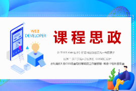 PPT<em>課件</em>：數(shù)字媒體技術(shù)<em>專業(yè)</em>《HTML5 Web<em>設(shè)計(jì)</em>—案例8 用CSS<em>動(dòng)畫</em>向所有科技工作者致敬--神舟12號升空<em>動(dòng)畫</em>》