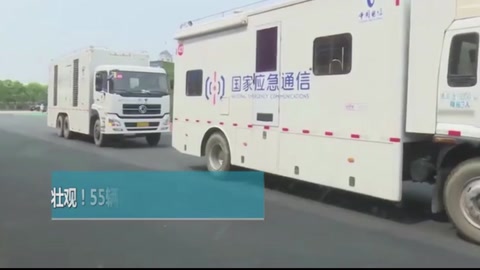 壯觀！55輛應急<em>通信</em>車一字排開，中國電信開啟年度應急<em>通信</em>聯合演練