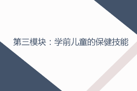 <em>課件</em>：早期教育，學(xué)前教育，嬰幼兒托育服務(wù)與管理<em>專業(yè)</em>《學(xué)前兒童衛(wèi)生與保健—第三模塊學(xué)前兒童的保健技能—項目一 學(xué)前兒童疾病預(yù)防—任務(wù)二<em>新生兒</em>疾病及預(yù)防》
