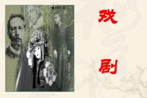 <em>課件</em>：戲曲<em>表演</em><em>專(zhuān)業(yè)</em>《<em>戲劇</em>》<em>課件</em>