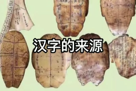 漢字來源于哪里？