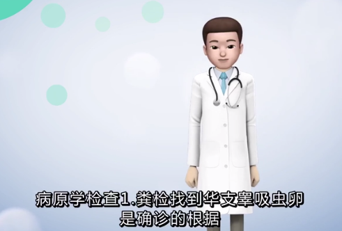 膽道<em>華支睪吸蟲</em><em>病</em>應該如何檢查？