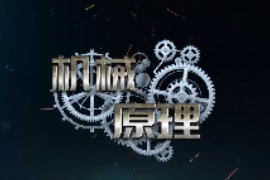 <em>微</em><em>課</em>：機(jī)械工程<em>專業(yè)</em>《機(jī)械原理—<em>定</em><em>軸</em>輪系<em>的</em>傳動(dòng)比計(jì)算》