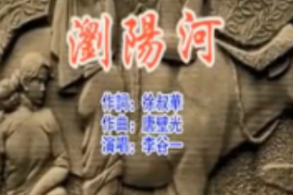 <em>微</em><em>課</em>：音樂(lè)學(xué)<em>專業(yè)</em><em>專業(yè)</em>《<em>基礎(chǔ)</em>鋼琴—＜瀏陽(yáng)<em>河</em>＞》