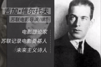 吉加·維爾<em>托</em><em>夫</em>—蘇聯電影導演、編劇、電影理論家