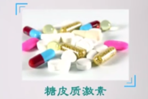 什么是糖皮質(zhì)激素？