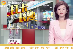 打卡<em>長沙</em>！“開往春天”的<em>長沙</em>地鐵，“<em>長沙</em>味”承載城市品質