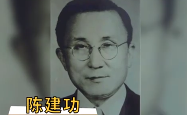 一分鐘了解科學人物<em>陳</em>建功