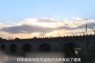 七七事變—中華民族全面抗戰<em>的</em><em>起點</em>