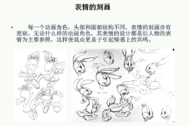 <em>課件</em>：漫畫<em>專業(yè)</em>《<em>角色</em>造型<em>設(shè)計(jì)</em>—表情的刻畫》