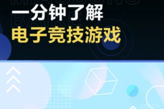 <em>電子競(jìng)技</em><em>游戲</em>—體育項(xiàng)目
