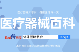 <em>什么</em><em>是</em>體<em>外膜</em><em>肺</em><em>氧</em><em>合</em>？